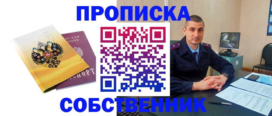 прописка от собственника в Ардоне