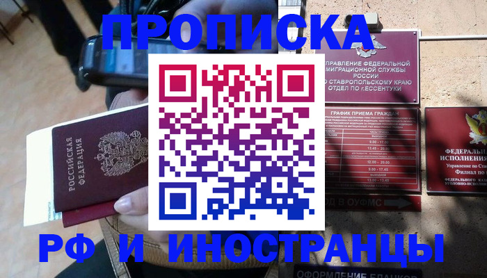 временная регистрация для всех в Ардоне
